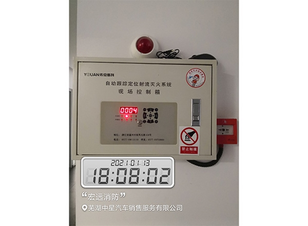 芜湖中星奔驰4S店 水炮维修