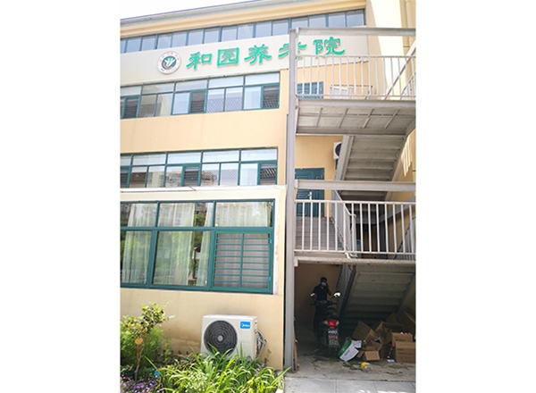 养老院检测